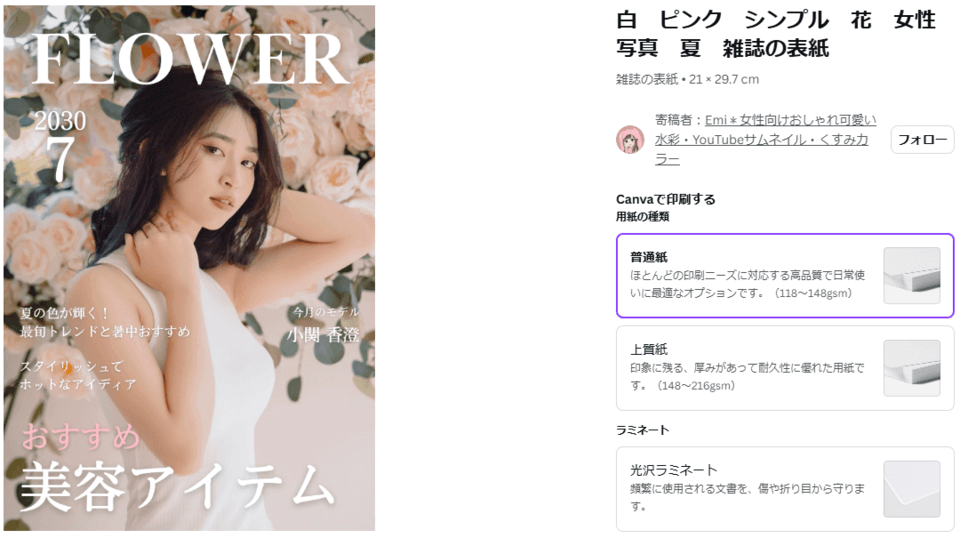 ファッション雑誌風デザインテンプレート