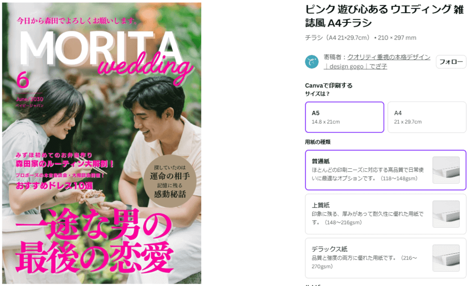 結婚式（ウェディング系）雑誌風デザインテンプレート