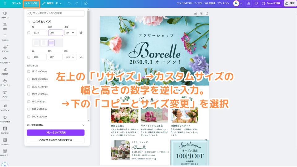 デザインを開き、左上の「リサイズ」→カスタムサイズの幅と高さの数字を逆に入力。→下の「コピーとサイズ変更」を選択