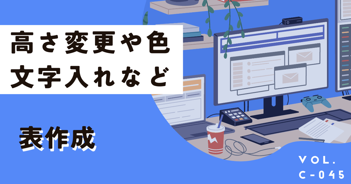 Canvaの表作成を徹底解説。高さ変更や色、結合や文字入れ全部教えます