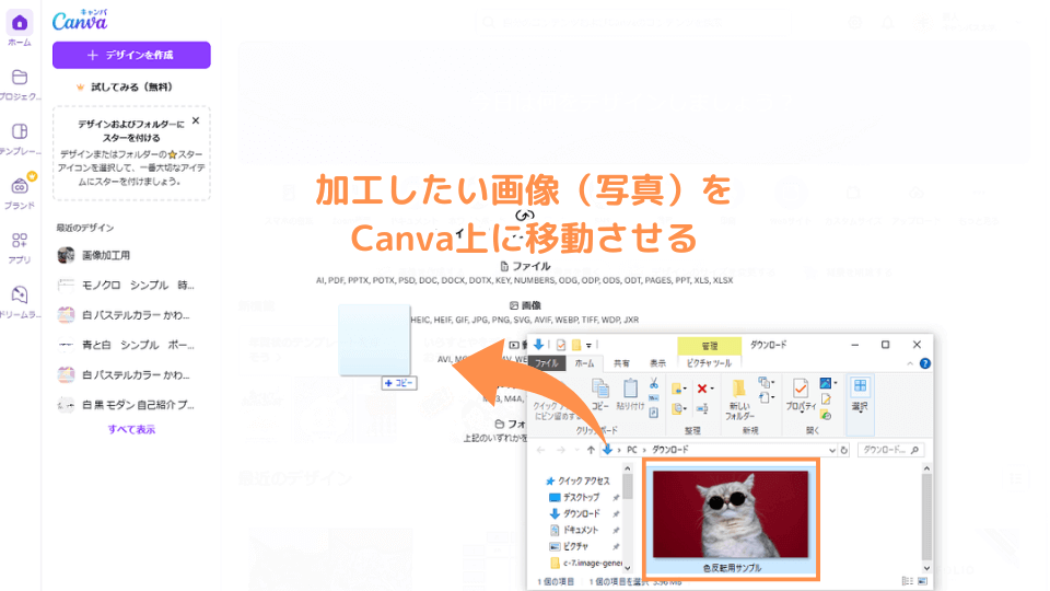 加工したい画像（写真）をCanva上に移動させる