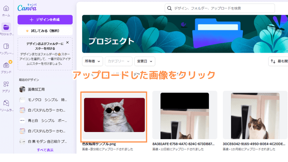 アップロードした画像をクリック