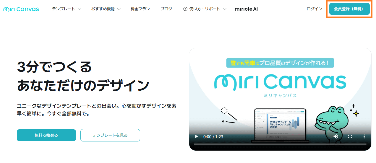 上部に表示されている「会員登録（無料）」を選択します