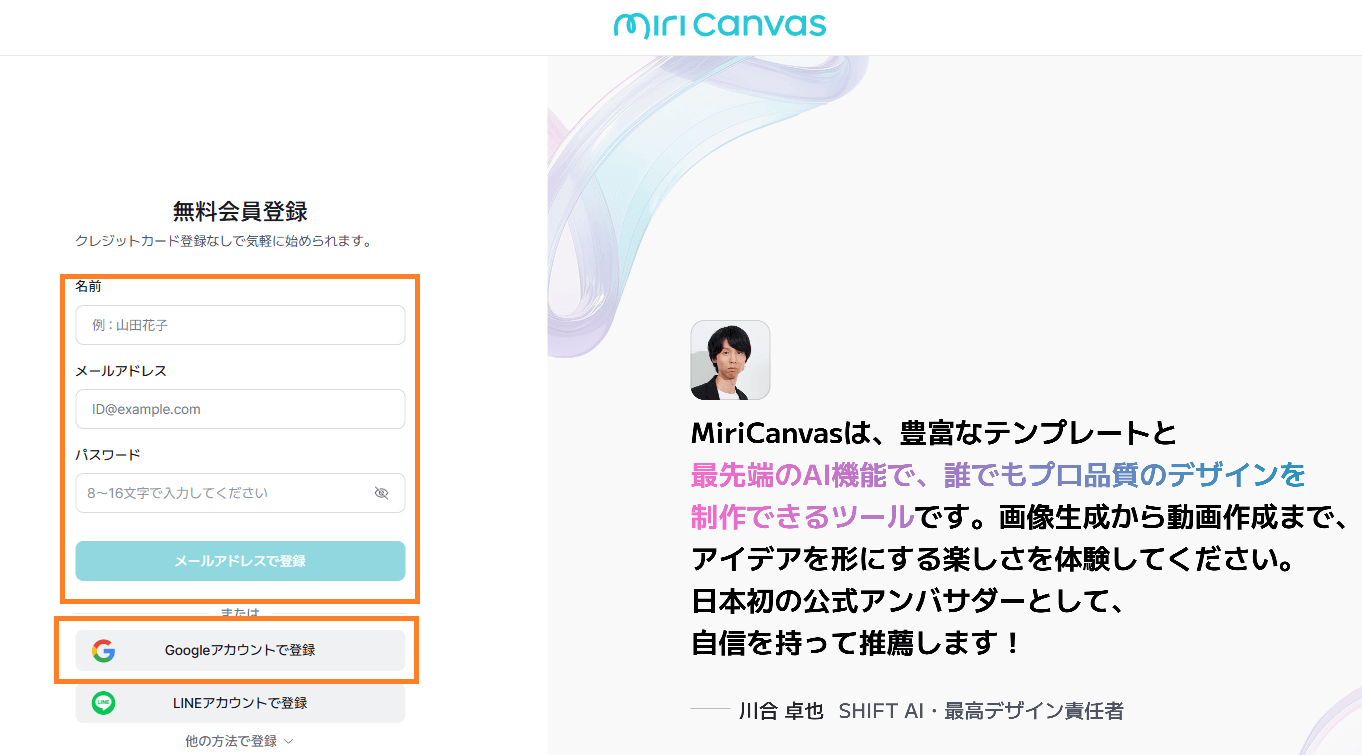 メールアドレス、またはGoogleアカウントやLineアカウントで会員登録します