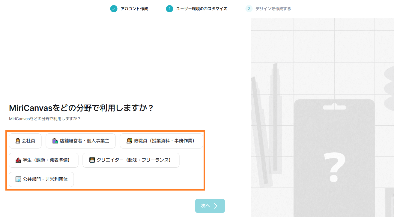 利用する分野を選択します