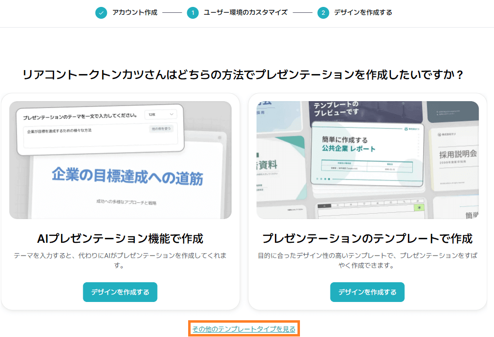 デザイン作成に誘導されますので、そのまま作成するか、「その他...」を選んでTOP画面に移動します