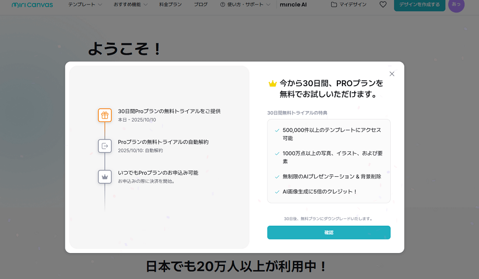 30日間のProプラン無料トライアルに申し込み後、クーポンを設定