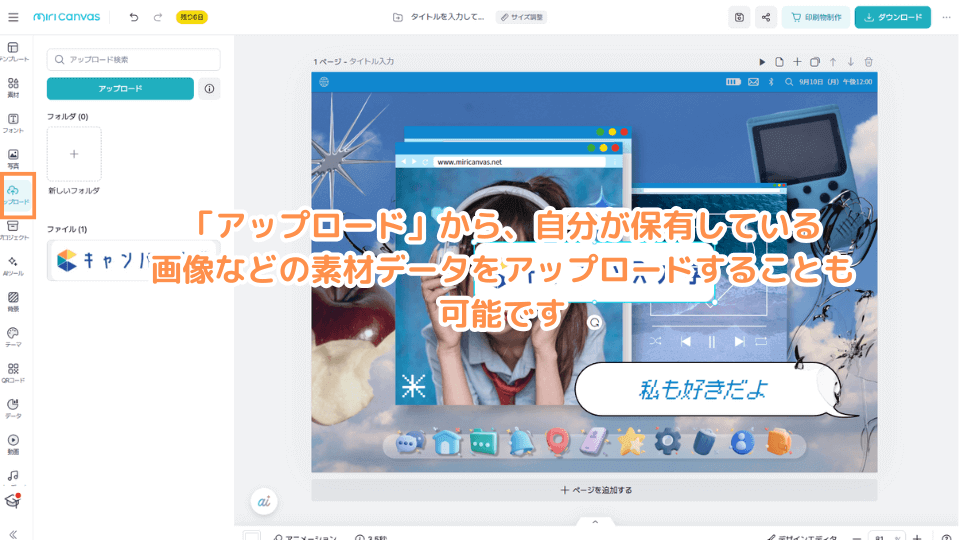 EP 「アップロード」から、自分が保有している画像などの素材データをアップロードすることも可能です