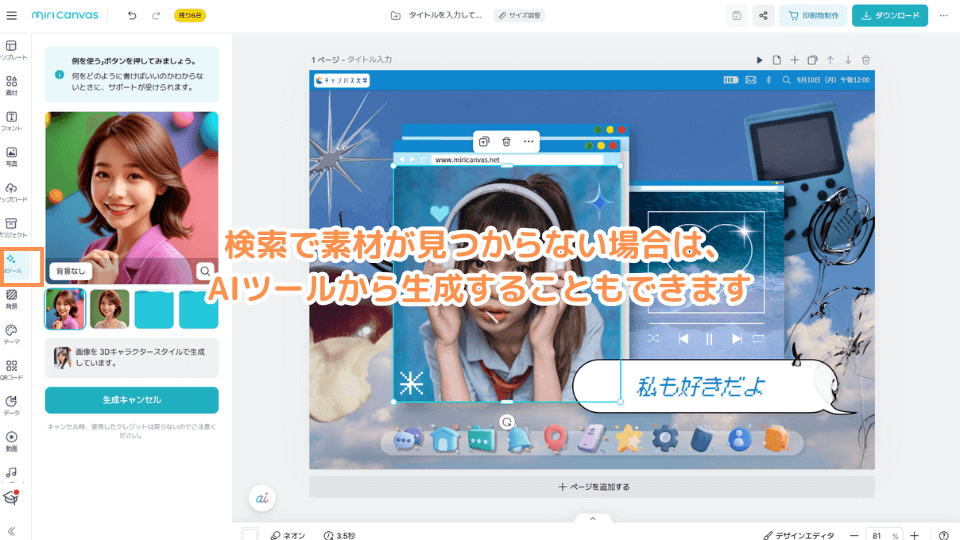 検索で素材が見つからない場合は、AIツールから生成することもできます