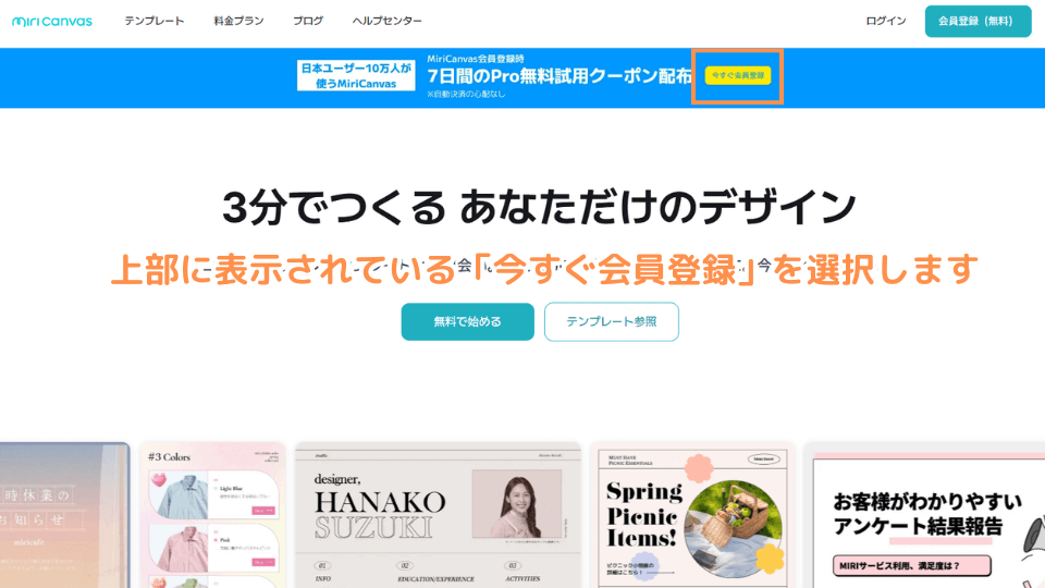 上部に表示されている「今すぐ会員登録」を選択します