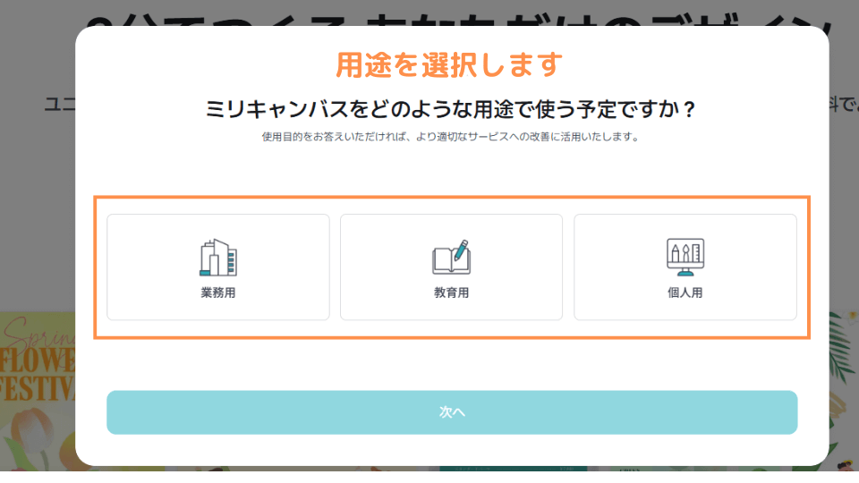 用途を選択します