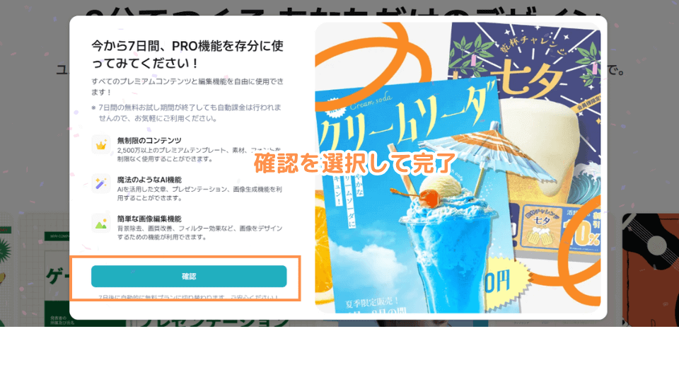 Pro機能の内容を確認して登録完了