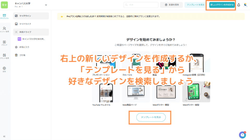 右上の新しいデザインを作成するか、「テンプレートを見る」から好きなデザインを検索しましょう
