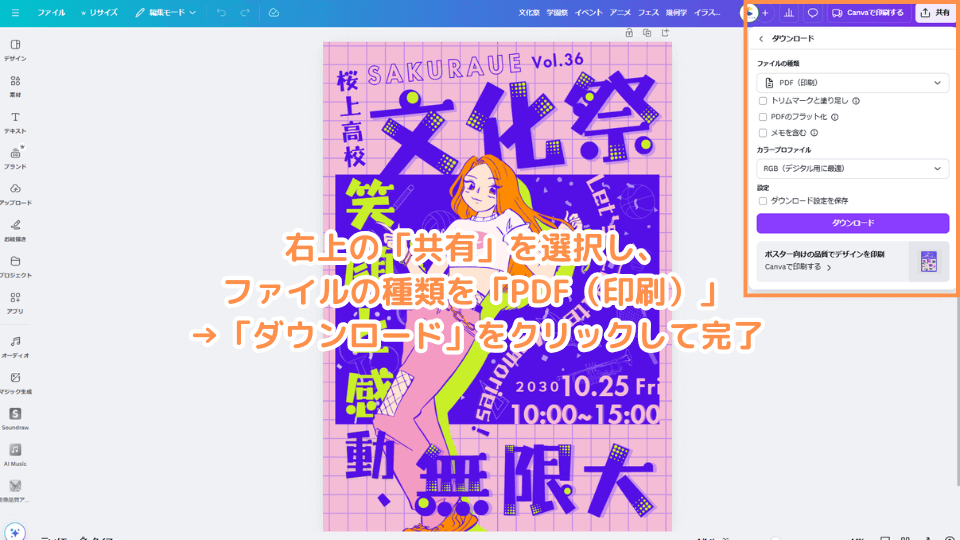 右上の「共有」を選択し、ファイルの種類を「PDF（印刷）」→「ダウンロード」をクリックして完了
