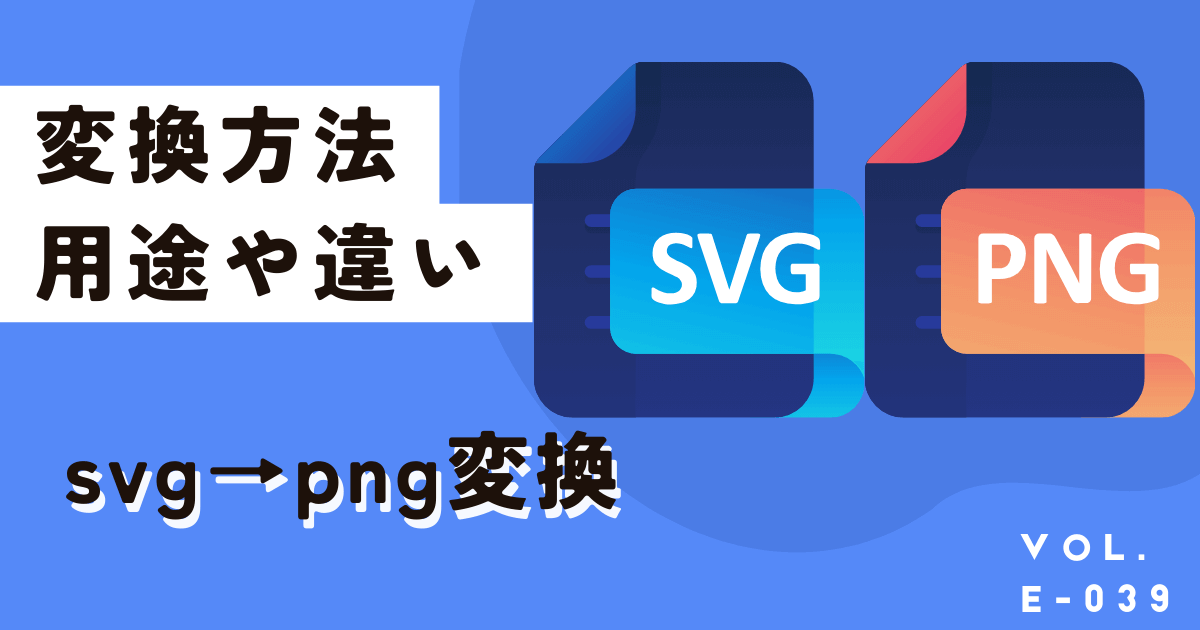 Canvaでsvg画像を安全にpngへ変換する方法と用途や違いを解説