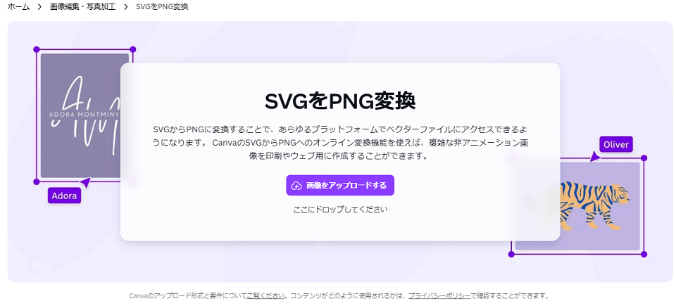 CanvaでSVG画像を安全にPNGへ変換する方法