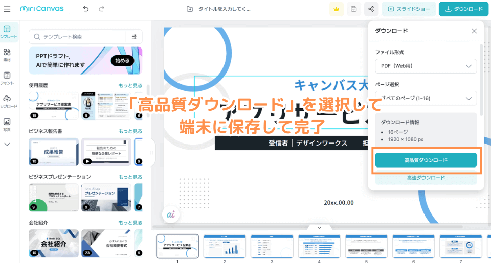 「高品質ダウンロード」を選択して端末に保存して完了