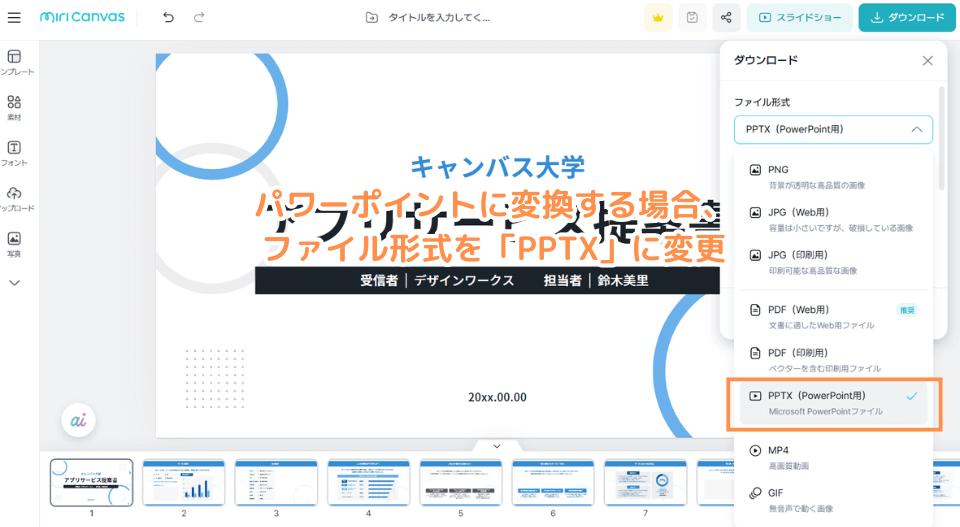 パワーポイントに変換する場合、ファイル形式を「PPTX」に変更