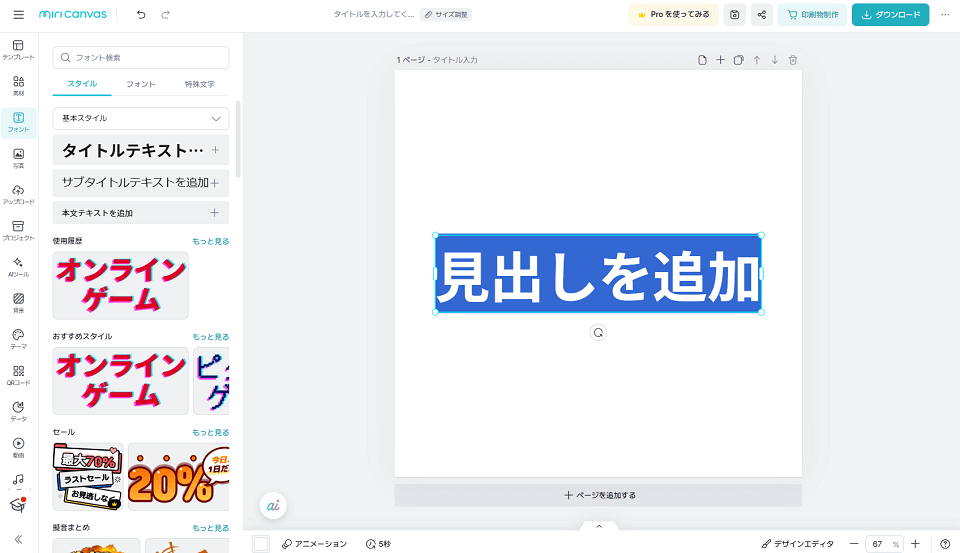 デザインを開き、左メニュー「フォント」→タイトルや本文を追加