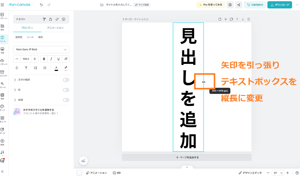 テキストボックスの矢印を引っ張り、縦長に変更して完了