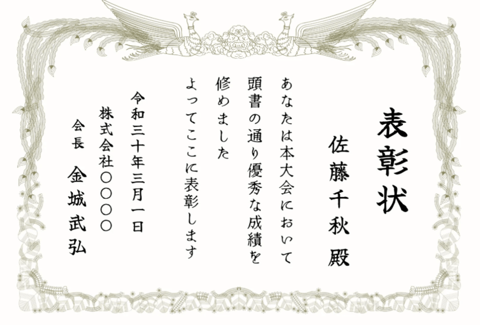 学校などで使われるもっとも一般的な賞状（表彰状）テンプレート