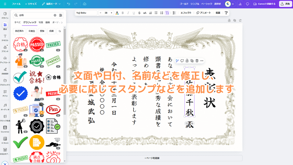 文面や日付、名前などを修正し、必要に応じてスタンプなどを追加します