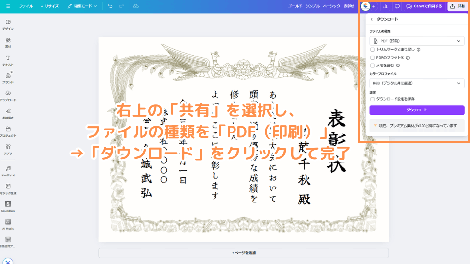 右上の「共有」を選択し、ファイルの種類を「PDF（印刷）」→「ダウンロード」をクリックして完了