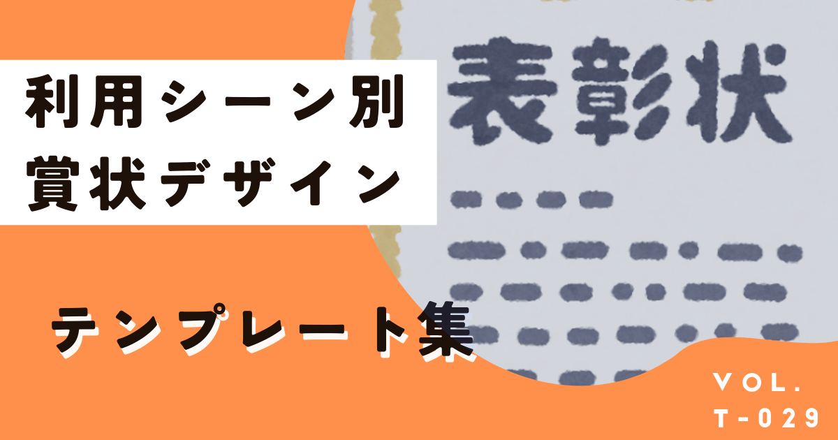 Canvaの賞状テンプレートなら5分で作成可能！文面や旬読点などのルールも解説