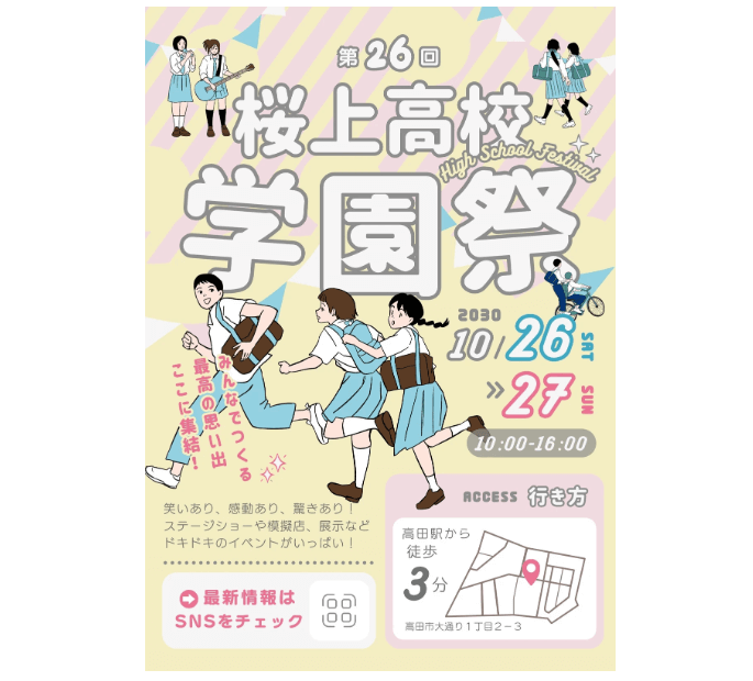 レトロ風なイラストの文化祭ポスター