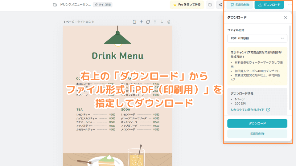 右上の「ダウンロード」からファイル形式「PDF（印刷用）」を指定してダウンロード