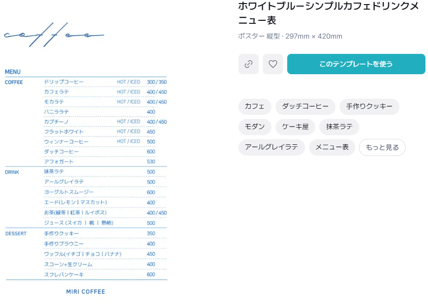 ホワイトブルー シンプル カフェ ドリンクメニュー 表