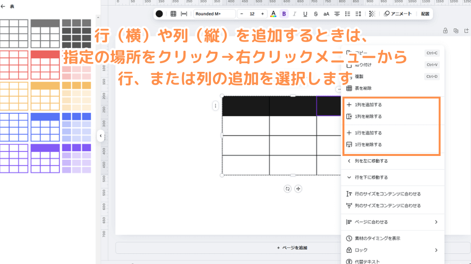 行（横）や列（縦）を追加するときは、指定の場所をクリック→右クリックメニューから行、または列の追加を選択します