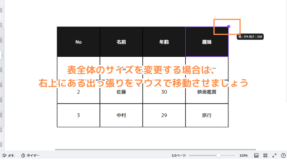 表の全体サイズを変更する