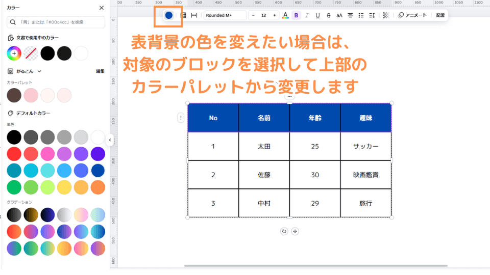 表の背景色を変更する