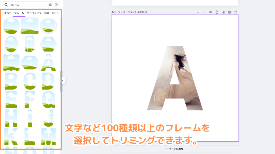 文字など100種類以上のフレームを選択してトリミングできます
