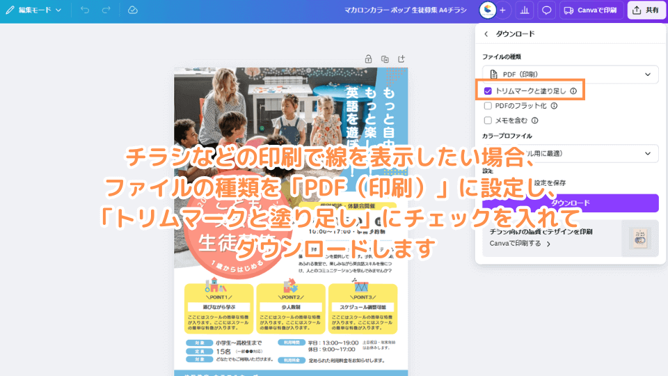 ファイルの種類を「PDF（印刷）」に設定し、「トリムマークと塗り足し」にチェックを入れてダウンロードします