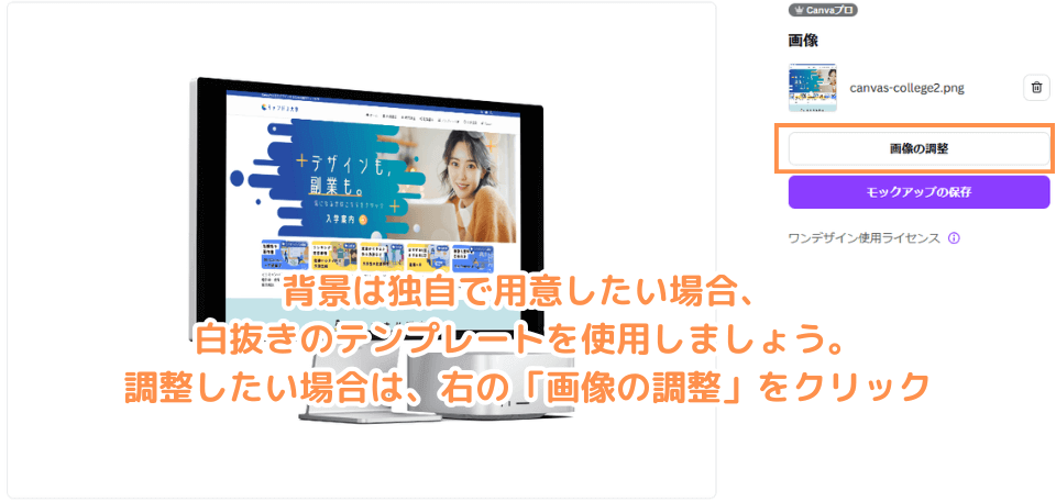 調整したい場合は、右の「画像の調整」をクリック