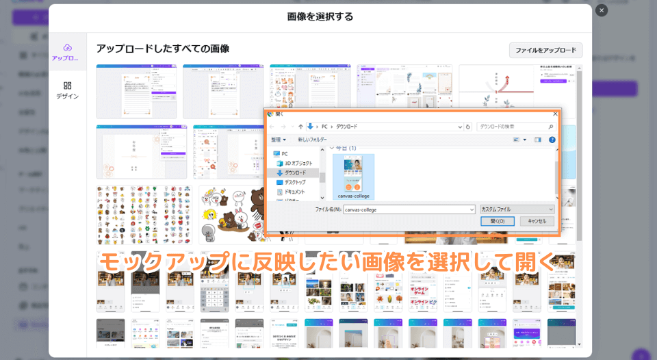 モックアップに反映したい画像を選択して開く