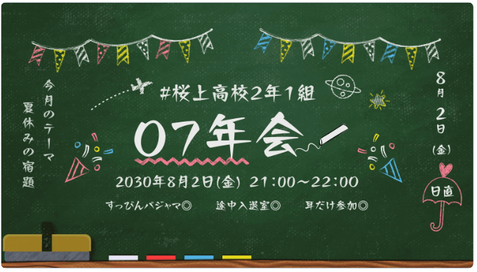 黒板アート風卒業カレンダー