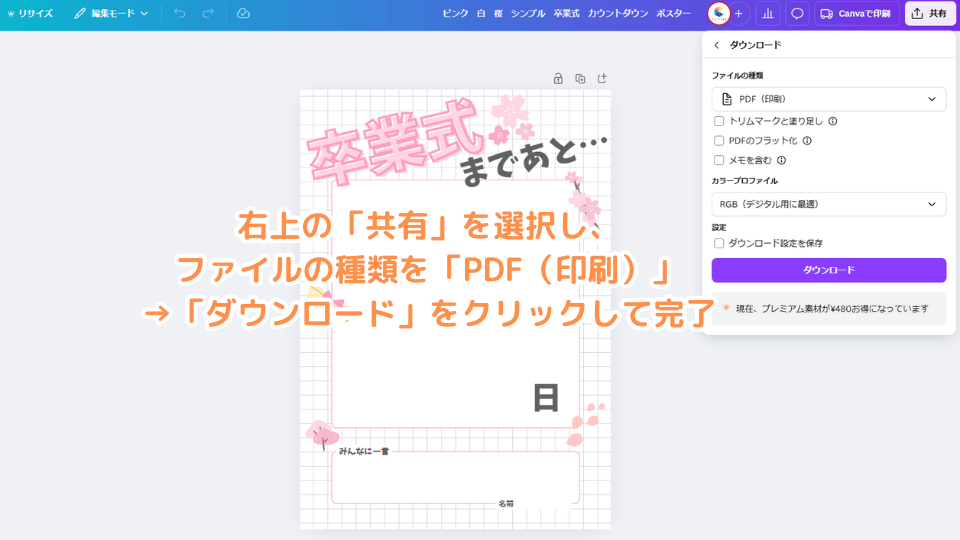 右上の「共有」を選択し、 ファイルの種類を「PDF（印刷）」 →「ダウンロード」をクリックして完了