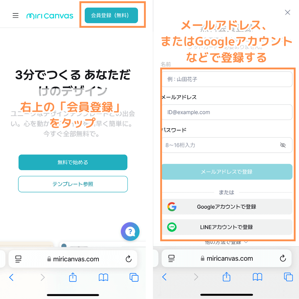 「会員登録（無料）」から好きな方法で会員登録を完了します