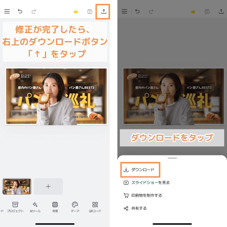 P 修正が完了したら、ダウンロード設定に進む