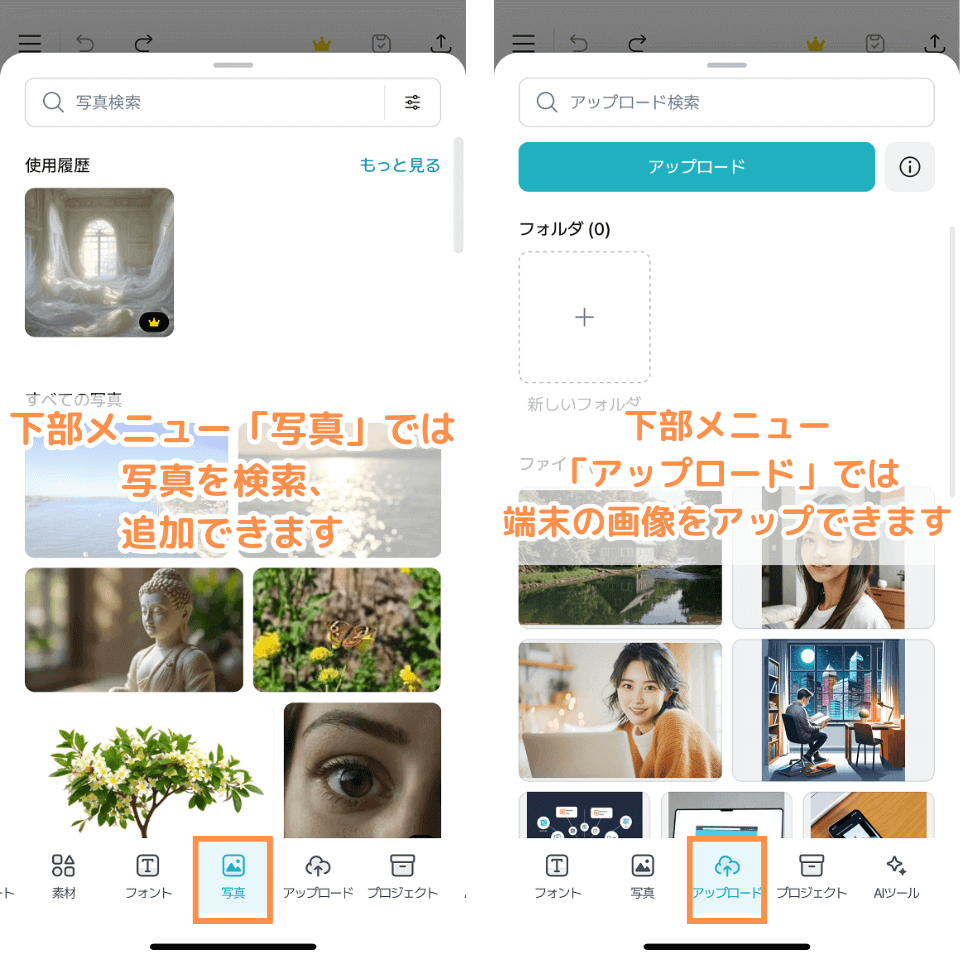 「写真」と「アップロード」メニュー