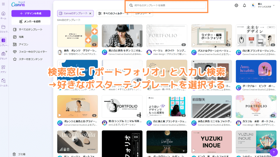 検索窓に「ポートフォリオ」と入力し検索→好きなテンプレートを選択する