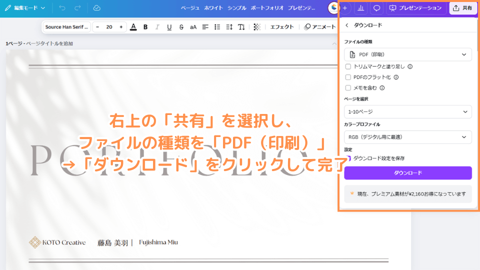 右上の「共有」を選択し、ファイルの種類を「PDF（印刷）」→「ダウンロード」をクリックして完了