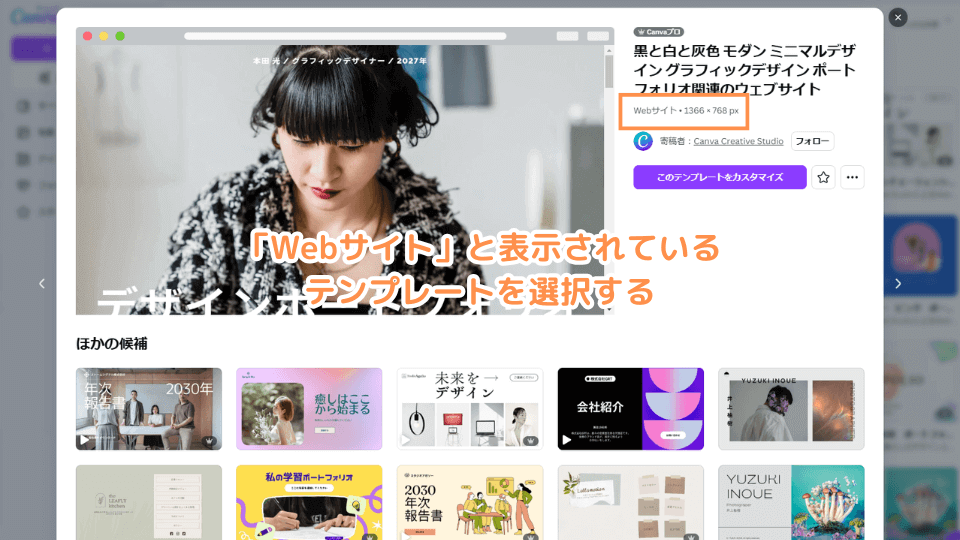 「Webサイト」と表示されているテンプレートを選択する