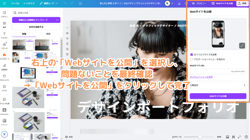 右上の「Webサイトを公開」を選択し、問題ないことを最終確認→「Webサイトを公開」をクリックして完了