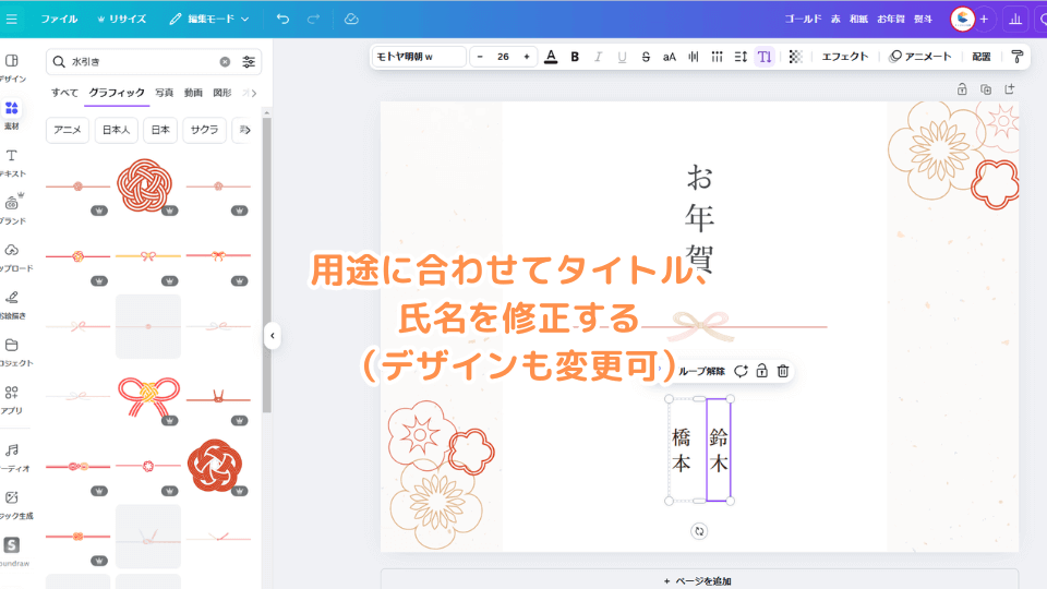 用途に合わせてタイトル、氏名を修正する