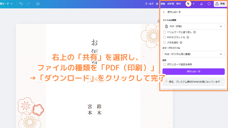 右上の「共有」を選択し、ファイルの種類を「PDF（印刷）」→「ダウンロード」をクリックして完了