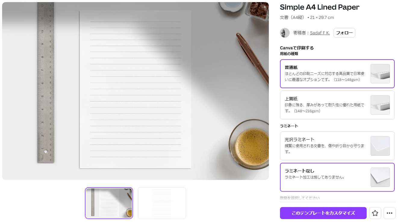 シンプルで使いやすい便箋テンプレート